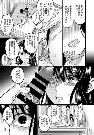 Hitozuma Juurin ~Ichiji no Haha ga Mesu ni Naru Toki~ - Page 11