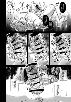 Saniwa kara no nangyoukugyou de shukendou o kiwameru yamabushi Kunihiro Page #9