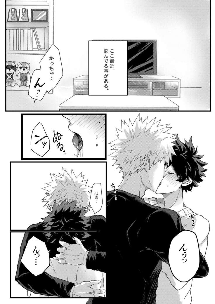 Muchuu ni Natte yo Kacchan