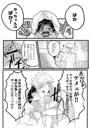 Muchuu ni Natte yo Kacchan Page #19