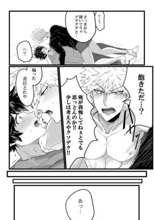 Muchuu ni Natte yo Kacchan Page #14