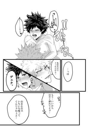 Muchuu ni Natte yo Kacchan Page #16