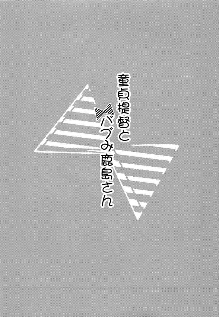 Doutei Teitoku to Babumi Kashima-san
