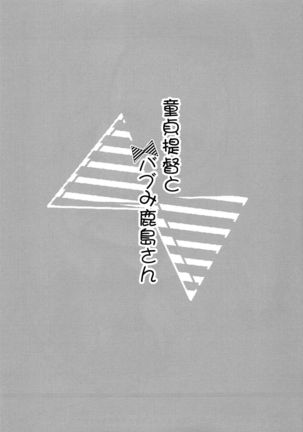 Doutei Teitoku to Babumi Kashima-san Page #18