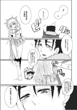 Mouken ga Aigan ni Ochiru made Page #20