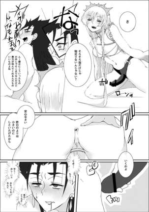 Mouken ga Aigan ni Ochiru made Page #23