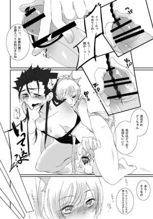 Mouken ga Aigan ni Ochiru made Page #14