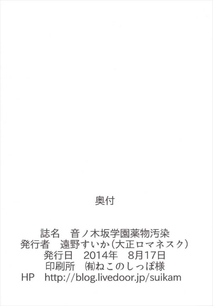 Otonokizaka Gakuin Yakubutsu Osen