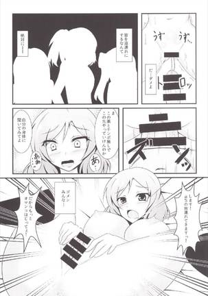Otonokizaka Gakuin Yakubutsu Osen Page #17