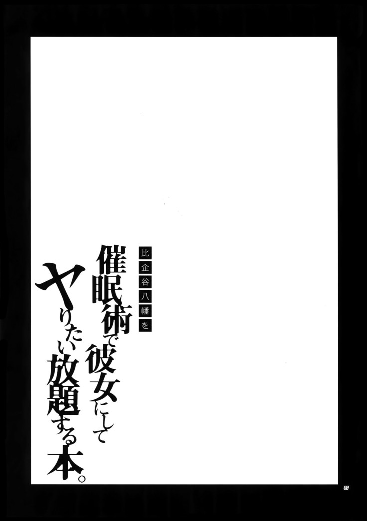 Hikigaya Hachiman o Saiminjutsu de Kanojo ni Shite Yaritai Houdai Suru Hon.