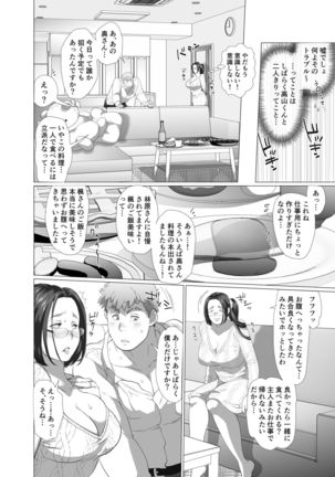 Kyonyuu Hitozuma Ryouri Blogger ga Danna no Buka ni Taberarechau Ohanashi Page #17