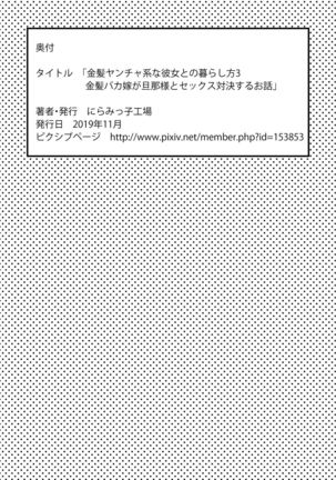Kinpatsu Yancha-kei na Kanojo to no Kurashikata 3 - Page 54