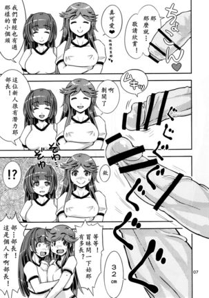 Onaho Kenkyuubu! 1.11 | 飞机杯研究部 - Page 8
