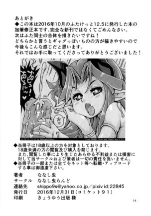 Onaho Kenkyuubu! 1.11 | 飞机杯研究部 - Page 15