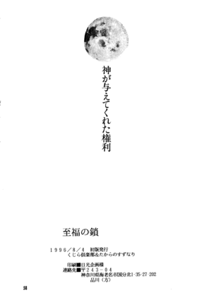 Shifuku No Kusari Page #56