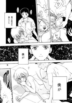 Shifuku No Kusari Page #45