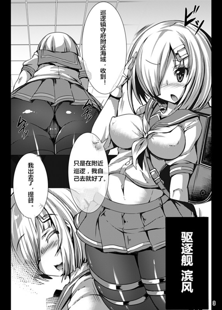 Hamakaze Kanraku ~Makai no Wana ni Otsu~
