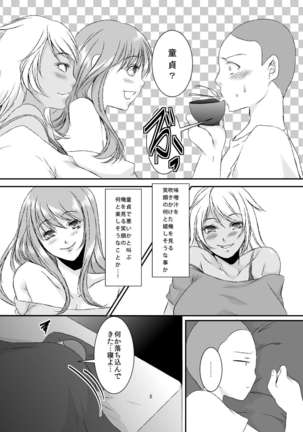 Sei Yariman Sisters Pakopako Nikki Daiichikan - Page 6