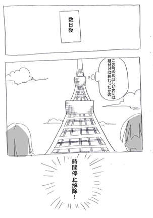 時間停止して孕ませ三昧 Page #25