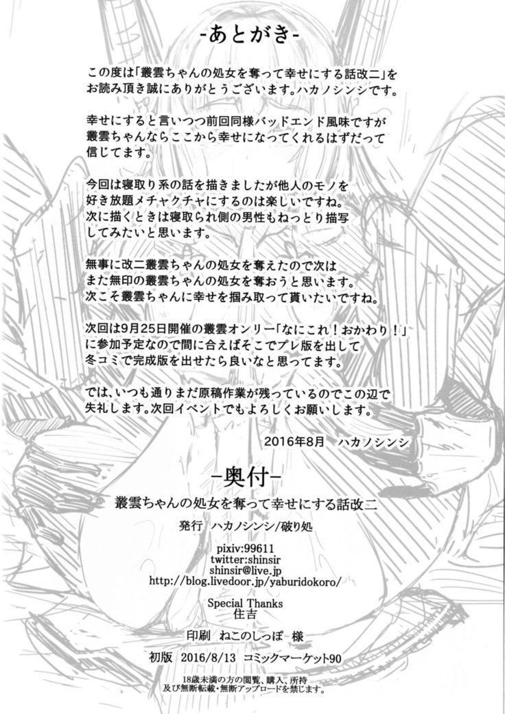 Murakumo-chan no Shojo o Ubatte Shiawase ni Suru Hanashi Kai Ni
