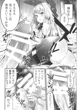 Murakumo-chan no Shojo o Ubatte Shiawase ni Suru Hanashi Kai Ni - Page 13