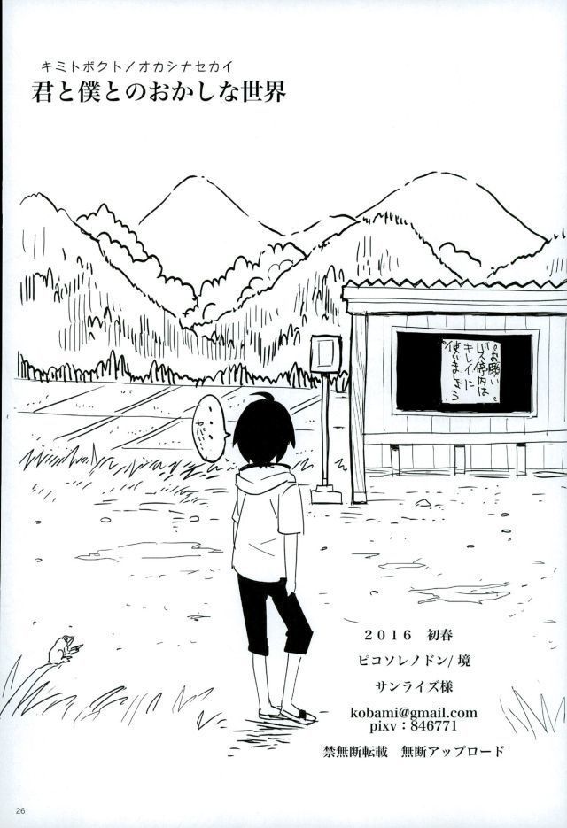 Kimi to Boku to no Okashina Sekai