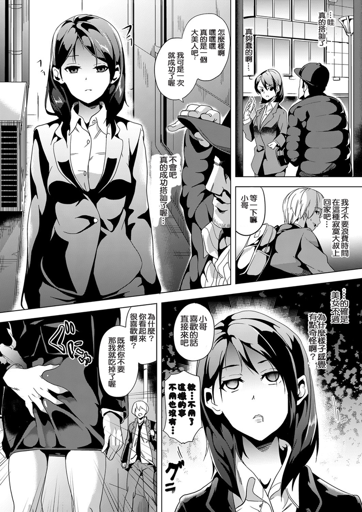 Ayatsuru Otoko ~Subete no Onna o Omoidoori ni~ Ch1-3