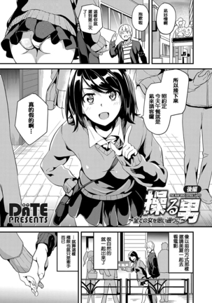 Ayatsuru Otoko ~Subete no Onna o Omoidoori ni~ Ch1-3 Page #41