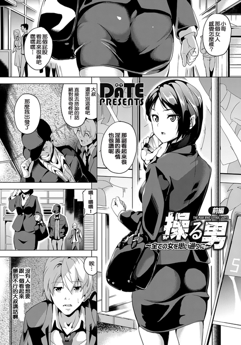 Ayatsuru Otoko ~Subete no Onna o Omoidoori ni~ Ch1-3