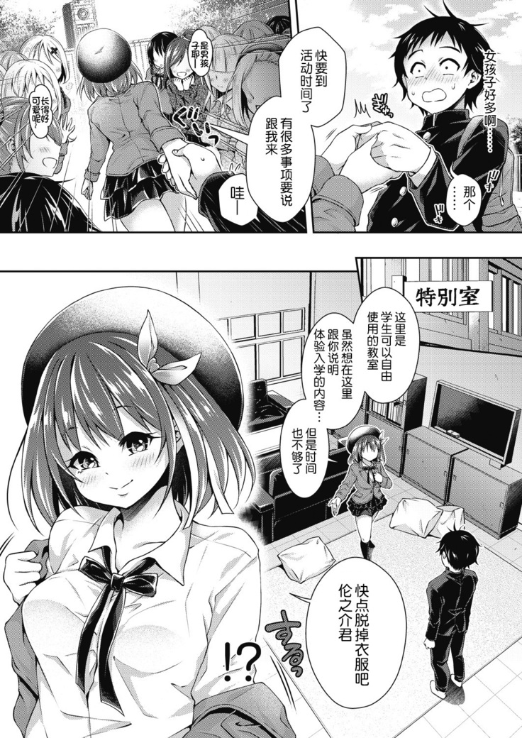 Hachimitsu Jogakuin Taikennyuugaku! Ch. 1