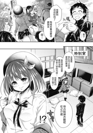 Hachimitsu Jogakuin Taikennyuugaku! Ch. 1 Page #7