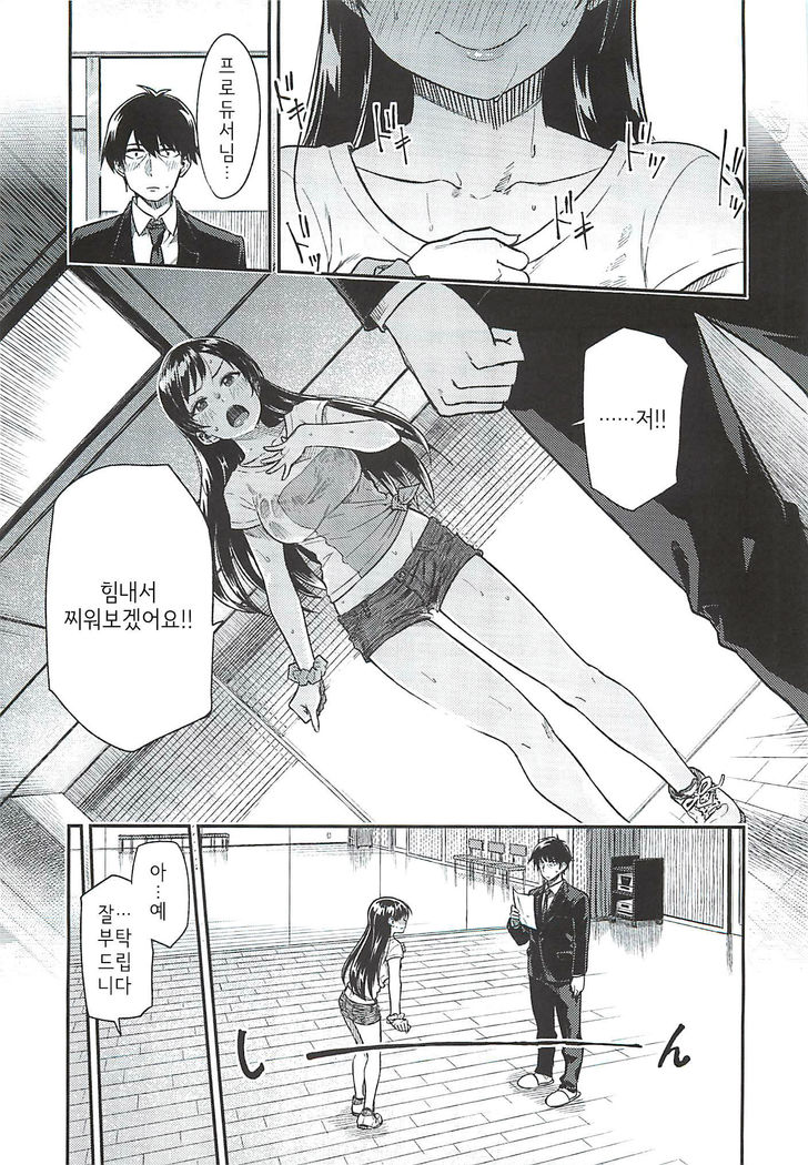 Nitta-san Taijuu o Fuyasite Kudasai | 닛타 양, 체중을 늘려주십시오