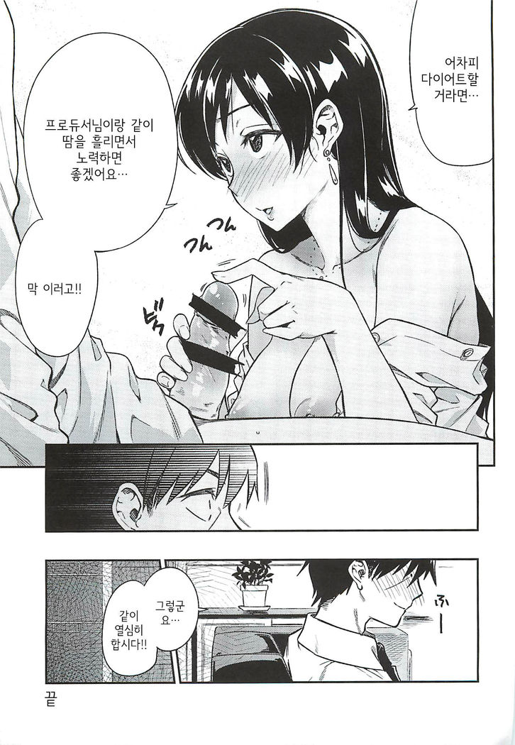 Nitta-san Taijuu o Fuyasite Kudasai | 닛타 양, 체중을 늘려주십시오