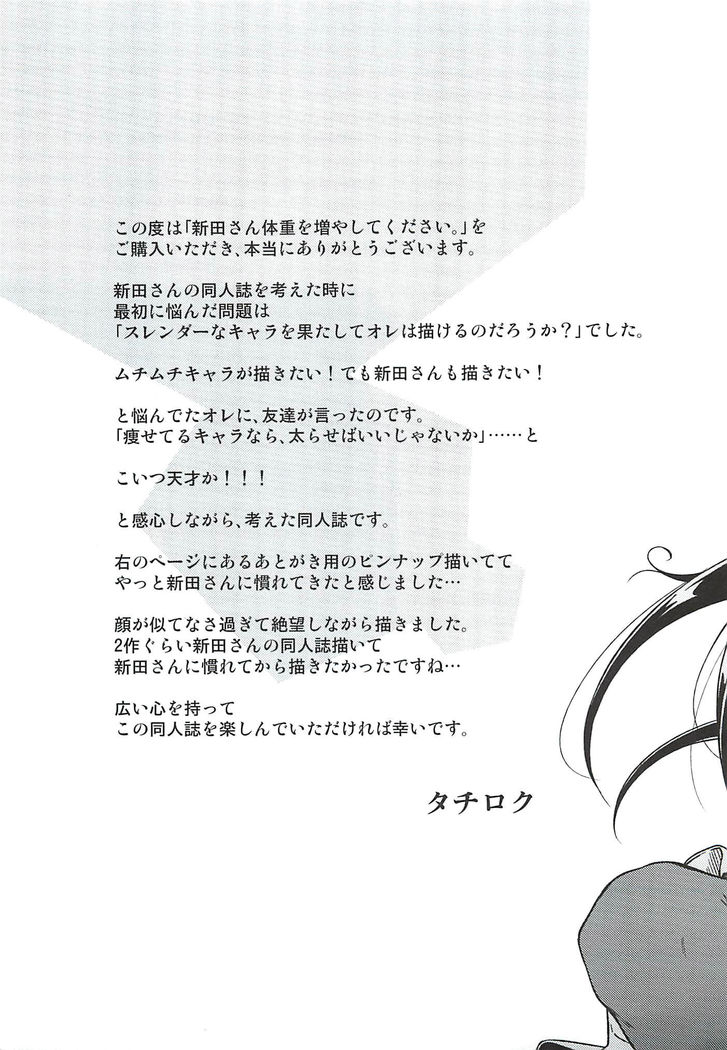 Nitta-san Taijuu o Fuyasite Kudasai | 닛타 양, 체중을 늘려주십시오