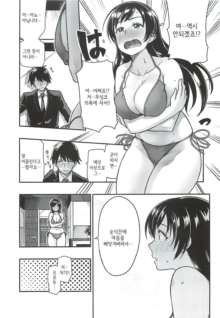 Nitta-san Taijuu o Fuyasite Kudasai | 닛타 양, 체중을 늘려주십시오