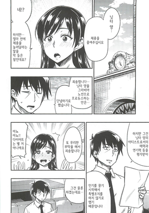Nitta-san Taijuu o Fuyasite Kudasai | 닛타 양, 체중을 늘려주십시오 Page #27