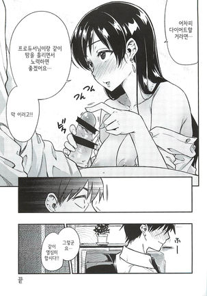 Nitta-san Taijuu o Fuyasite Kudasai | 닛타 양, 체중을 늘려주십시오 Page #28