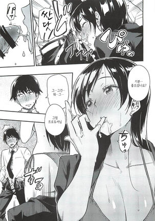 Nitta-san Taijuu o Fuyasite Kudasai | 닛타 양, 체중을 늘려주십시오 Page #14