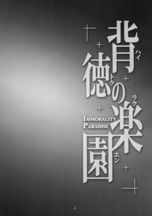 Haitoku no Rakuen - Immorality Paradise Page #4
