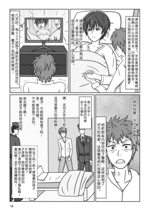 绝望の监禁拷问 Page #21