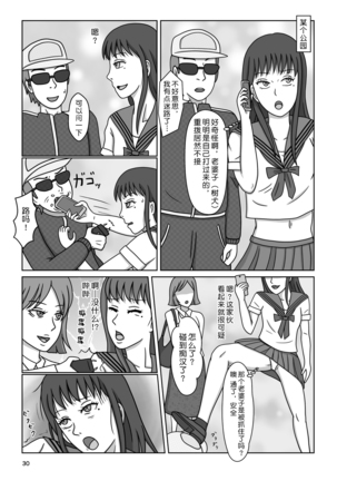 绝望の监禁拷问 Page #33