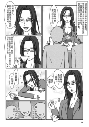 绝望の监禁拷问 Page #32