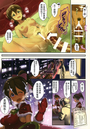 Oshigoto Theater 3 Page #22