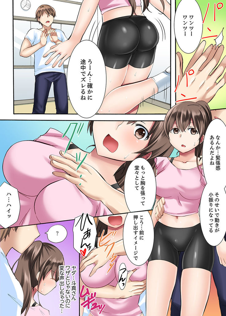 女子大サークルSEX調教～合宿中に、何度もイカされ続けて…【合本版】 1