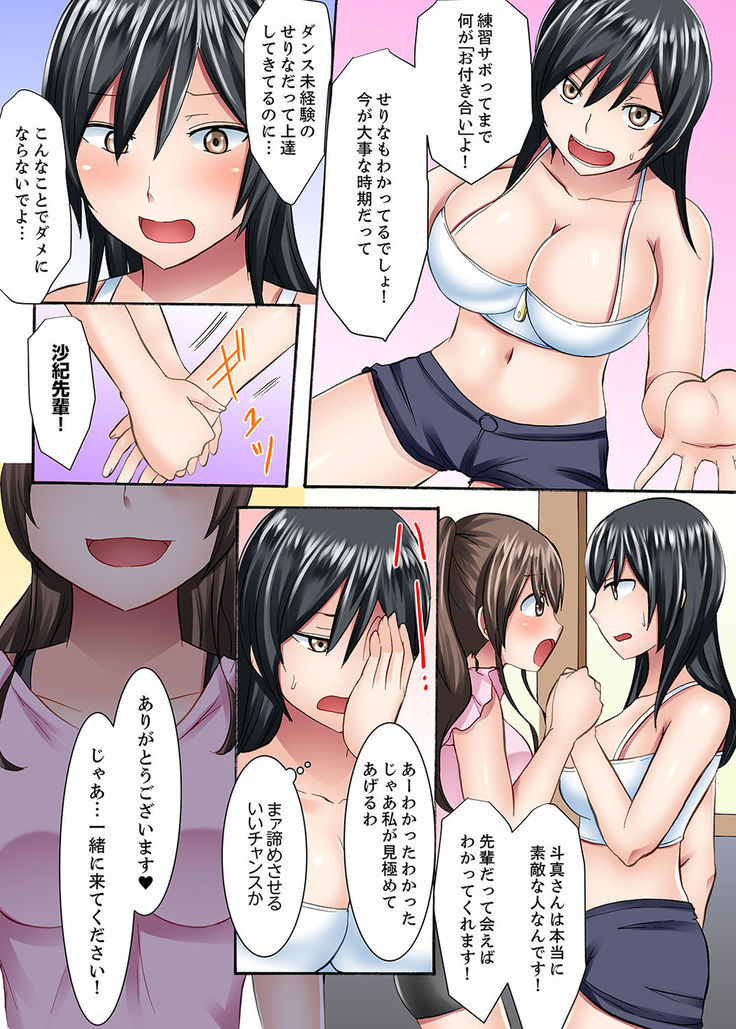 女子大サークルSEX調教～合宿中に、何度もイカされ続けて…【合本版】 1