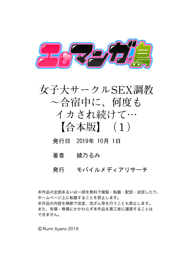 女子大サークルSEX調教～合宿中に、何度もイカされ続けて…【合本版】 1