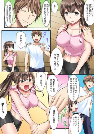 女子大サークルSEX調教～合宿中に、何度もイカされ続けて…【合本版】 1 Page #9