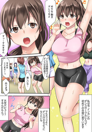 女子大サークルSEX調教～合宿中に、何度もイカされ続けて…【合本版】 1 - Page 4