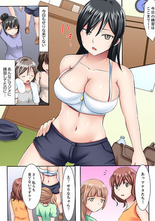 女子大サークルSEX調教～合宿中に、何度もイカされ続けて…【合本版】 1 - Page 70