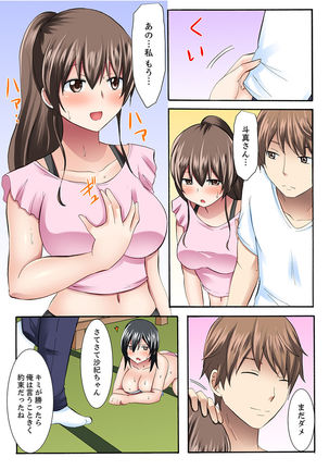 女子大サークルSEX調教～合宿中に、何度もイカされ続けて…【合本版】 1 - Page 89